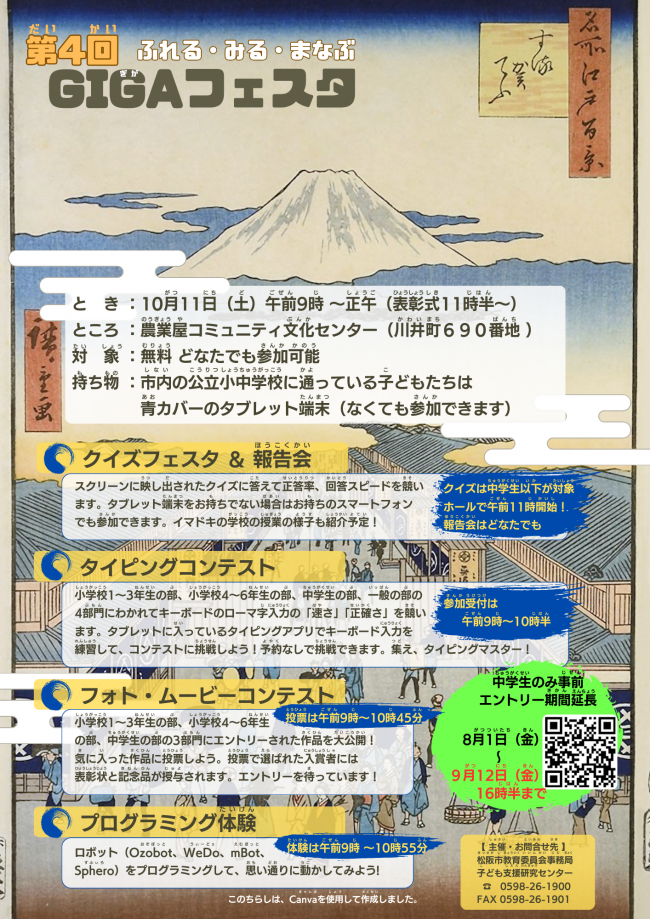 「まつさかGIGAフェスタ」チラシ