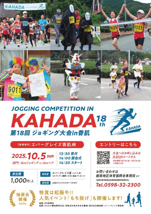 第18回ジョギング大会in香肌 大会チラシ