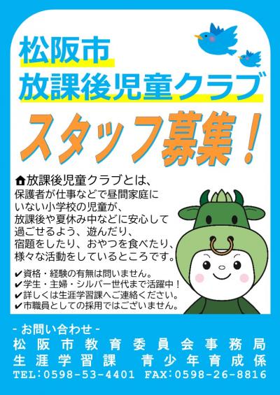 スタッフ募集チラシ