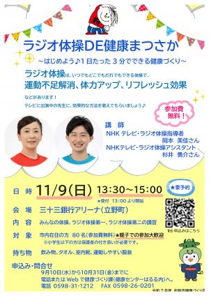 ラジオ体操講習会のポスター