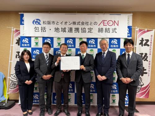松阪市×イオン株式会社_協定式写真
