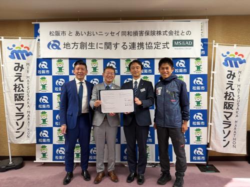 松阪市×あいおいニッセイ同和損害保険株式会社_協定式写真