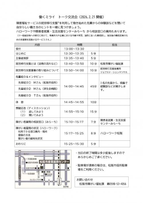 トーク交流会裏面