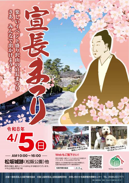 宣長まつりポスター