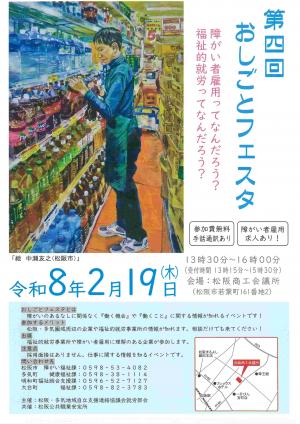 第4回おしごとフェスタ