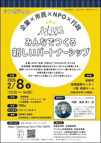 シンポジウムA4チラシ_表