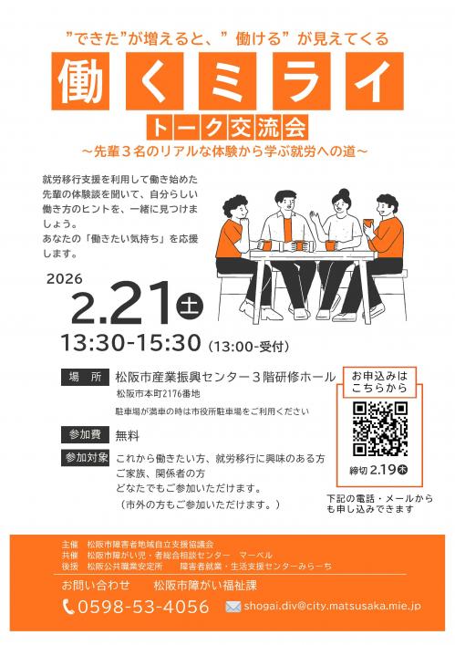 トーク交流会