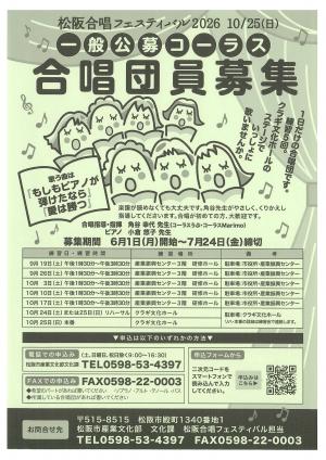 一般公募コーラスチラシ