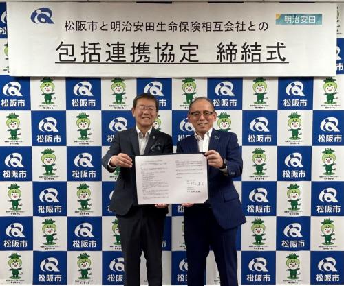 松阪市×明治安田生命保険相互会社_協定式写真