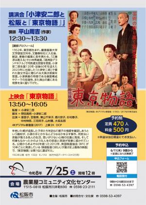 講演会上映会チラシ