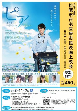 在宅医療市民映画上映会チラシ（表面）