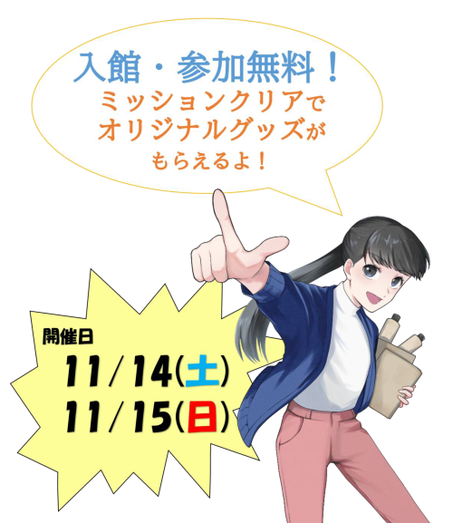 学芸員からの挑戦状!2026