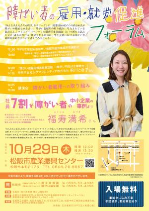 雇用・就労促進フォーラム