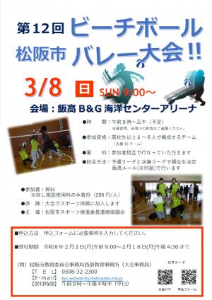 第12回松阪市ビーチボールバレー大会