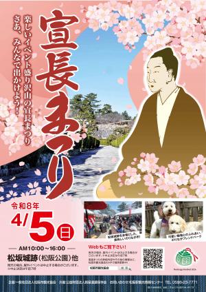 宣長まつりポスター