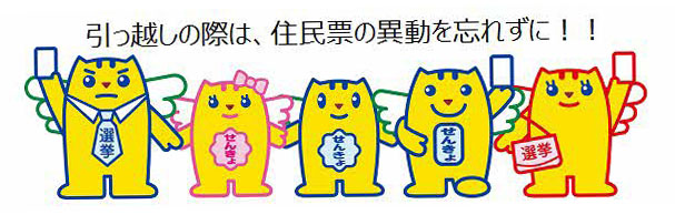 松阪市選挙管理委員会のタイトル画像